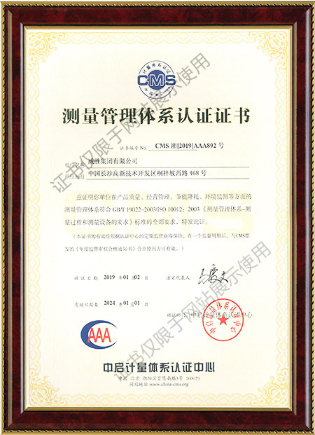 ISO10012：丈量治理系统认证证书