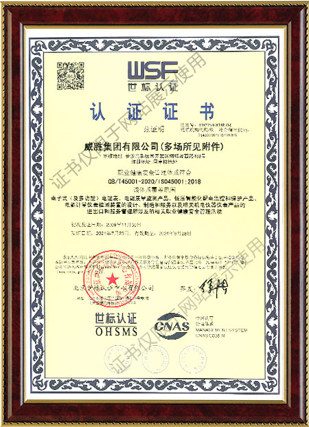 ISO45001-2018职业康健清静治理系统认证证书