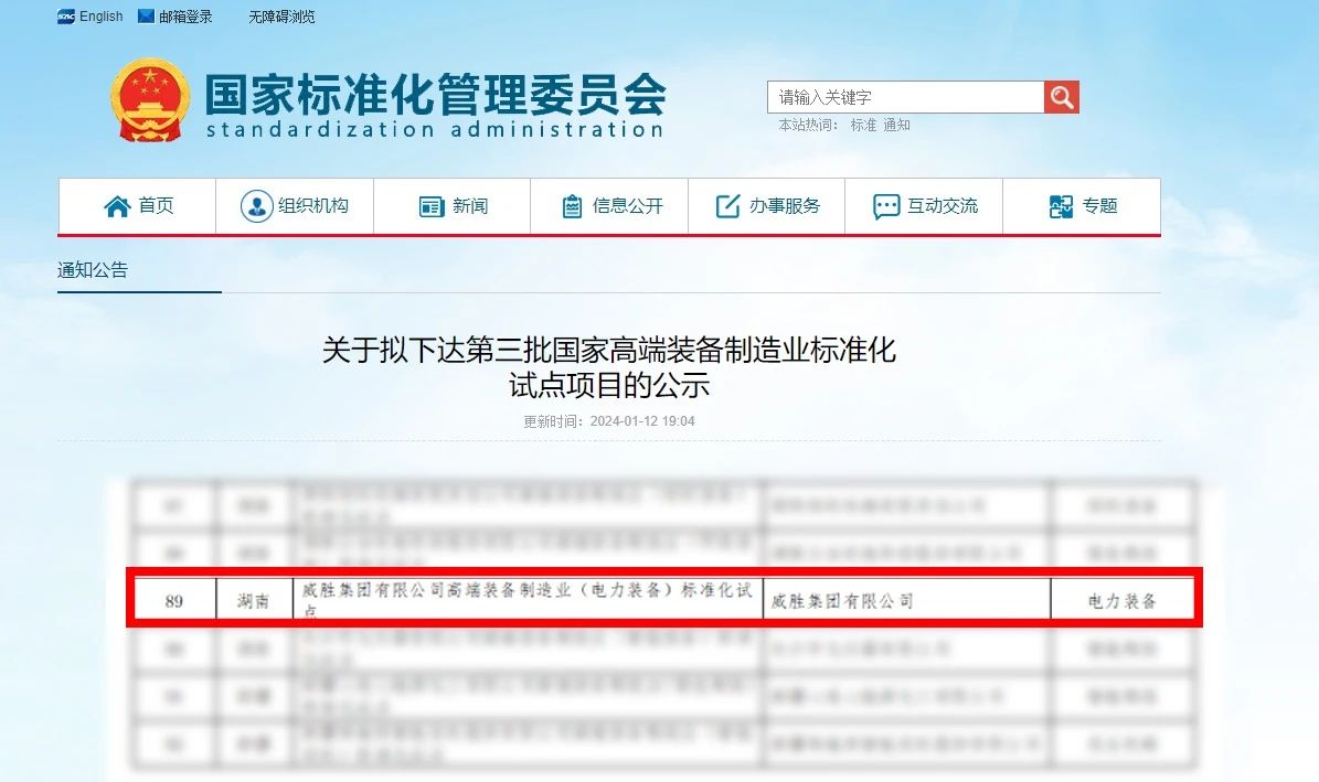 喜讯|宝运莱上榜国家高端装备制造业标准化试点名单