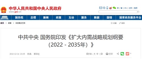 《扩大内需战略妄想纲要(2022-2035年)》印发多处涉及能源电力