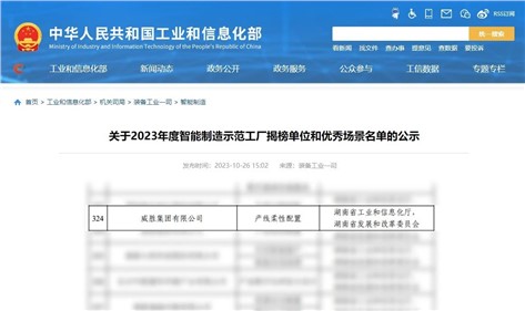 喜讯|宝运莱再次入围国家级智能制造优异场景名单！