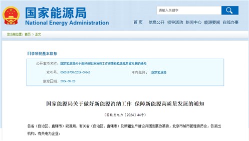 新能源消纳需求大幅增添 国家能源局：突破省间壁垒，不得限制跨省新能源生意