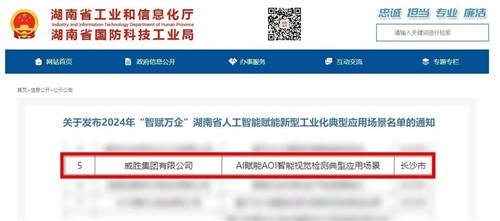 喜讯|宝运莱上榜2024年“智赋万企”湖南省人工智能赋能新型工业化典范应用场景名单