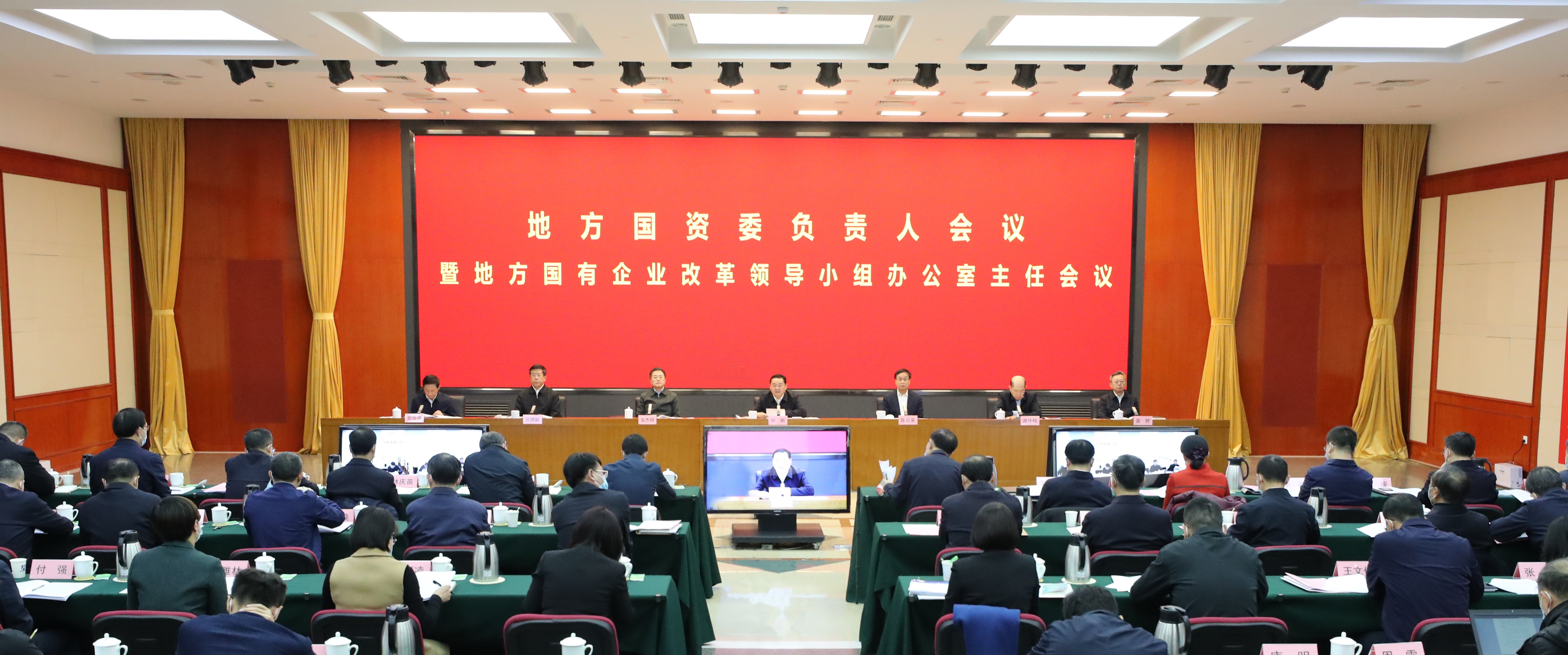 郝鹏、国资、央企、国资委、书记、主任、国企、企业刷新