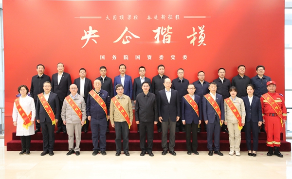 张玉卓、、国资、、央企、、国资委、、书记、、主任、、国企、、企业刷新