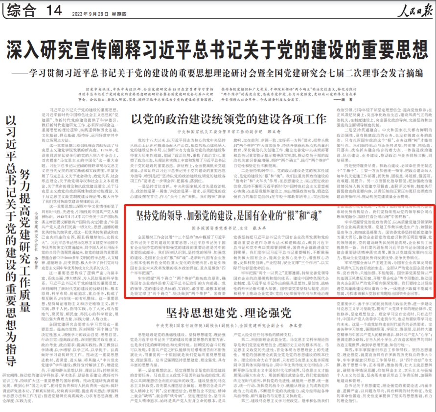 张玉卓、、、国资、、、央企、、、国资委、、、书记、、、主任、、、国企、、、企业刷新