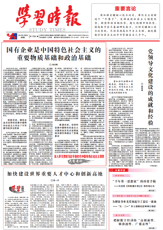 翁杰明、国资、国企、央企、国资委、副主任、企业刷新、新闻宣传